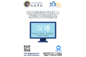 Read more about the article XSEL Offers Online Support for Chinese Education amid Covid Challenges